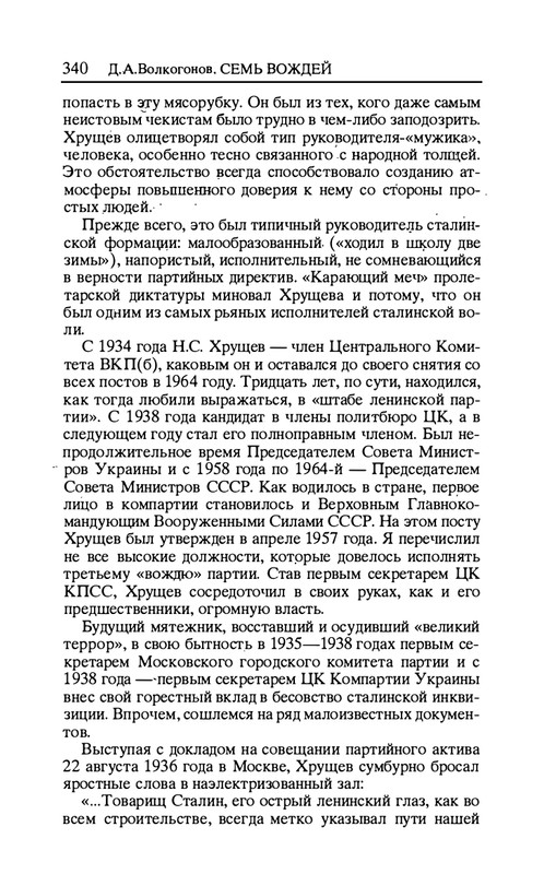 volkogonov-sem-vozhdej-tom1-1996-page-0043