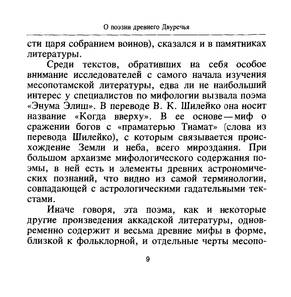 Vskhody-vechnosti-page-0012