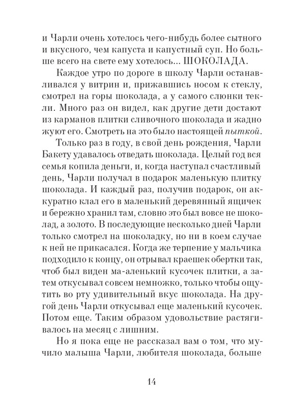 _Роальд Даль - Чарли и шоколадная фабрика - 2014_page-0015