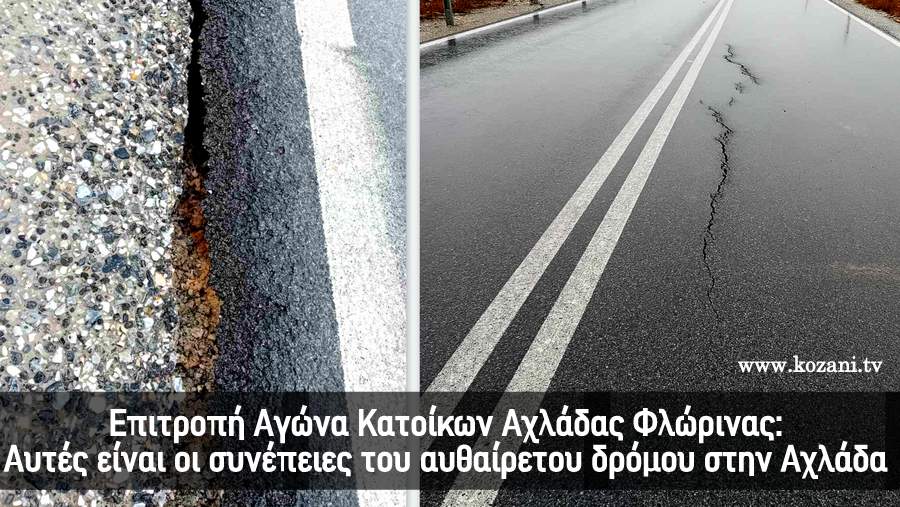 κοζάνη, ειδήσεις, νέα, Πτολεμαΐδα