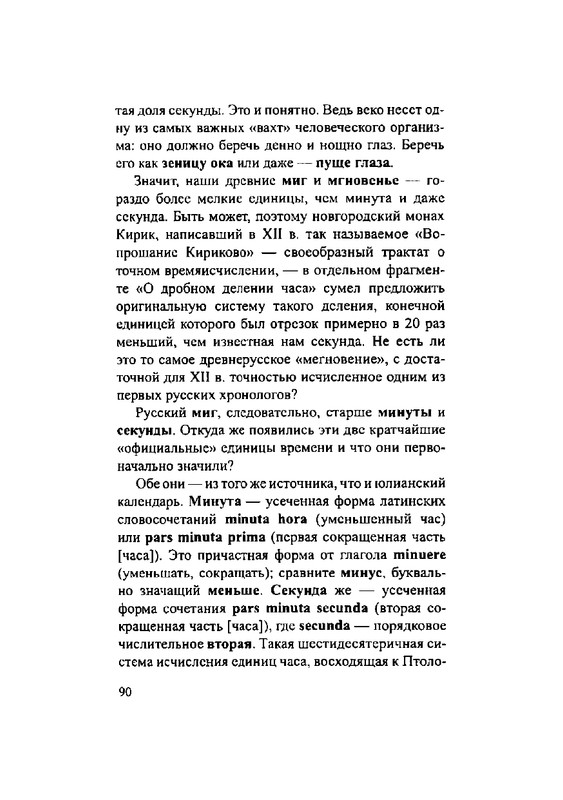 Загадки русской фразеологии_page-0090