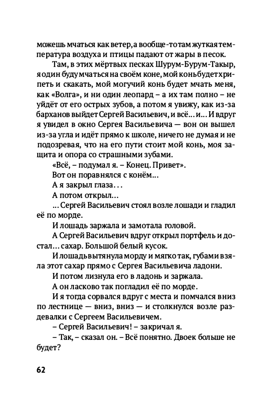 Volf-Sergej-Glupo-kak-to-poluchilos-2012-page-0065