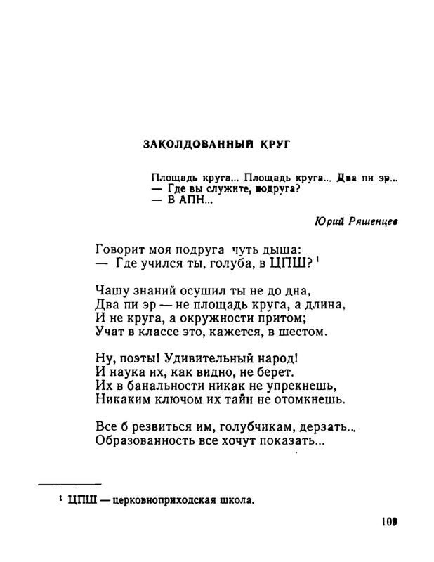 ivanov-aleksandr-otkuda-chto-1975-page-0110