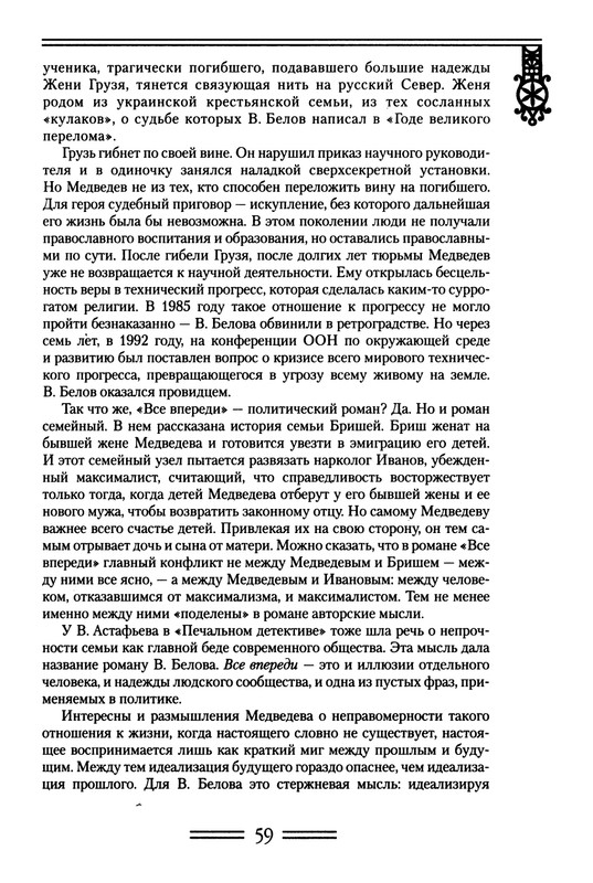 strelkova-astafjev-belov-rasputin-shukshin-2006-page-0060