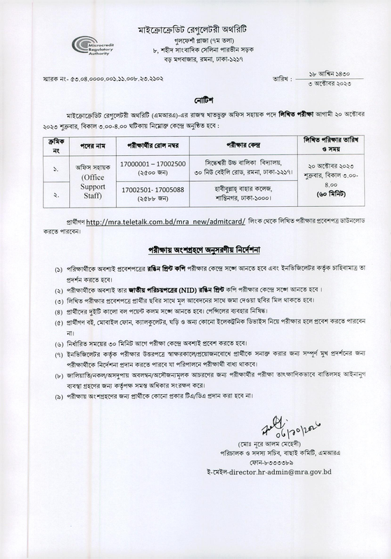 MRA-Office-Sohayok-Exam-Date-2023-PDF