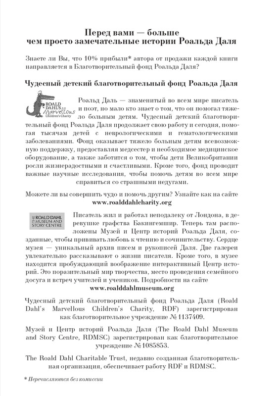 _Роальд Даль - Чарли и шоколадная фабрика - 2014_page-0192