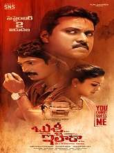 Bujji Ila Raa (2022) HDRip telugu Full Movie Watch Online Free MovieRulz