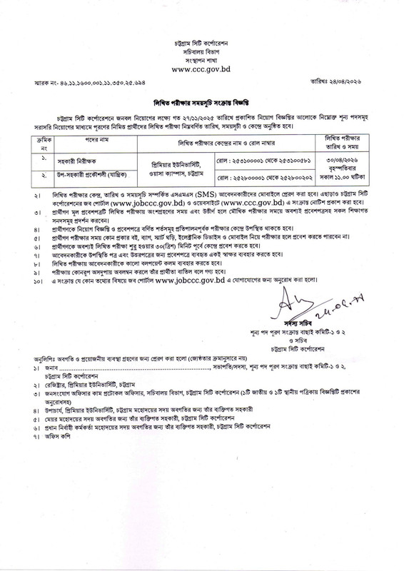 CC-Exam-Date-PDF-1