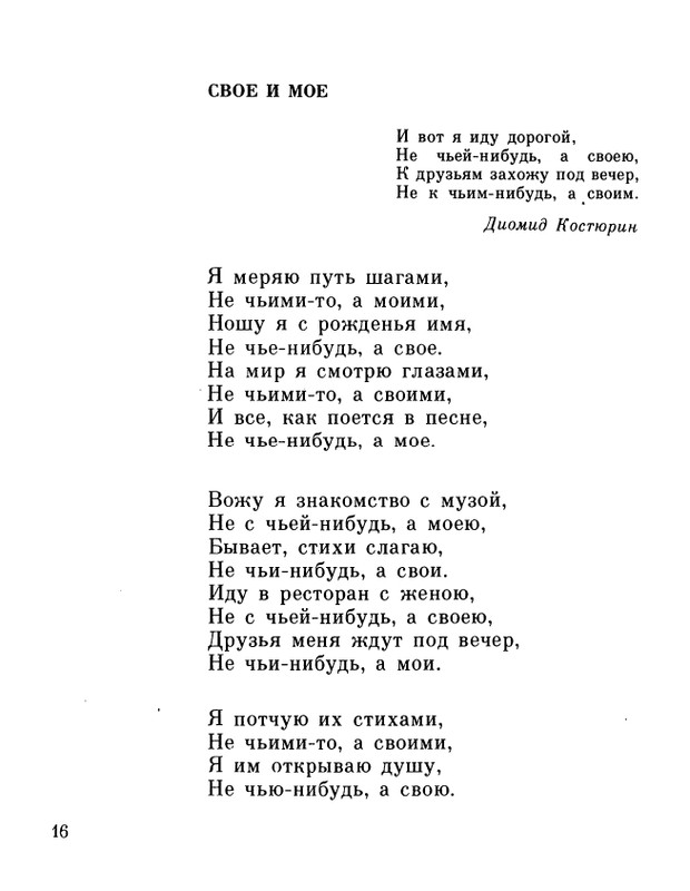 ivanov-alexandr-repliki-v-sbore-1989-page-0018