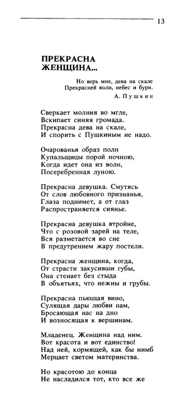 Владимир Солоухин «Северные берёзы _page-0014