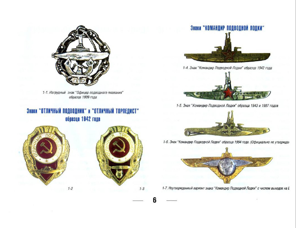 Нагрудный знак командир подводной лодки ВМФ СССР