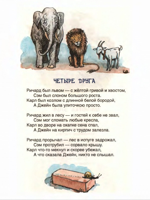 Милн А. А. - Стихи для Кристофера Робина - 2017_page-0017