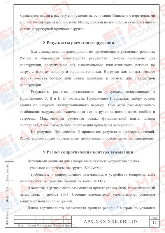 Пример проекта КОЗ-У-Ш_page-0060