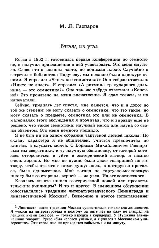 lotman_i_tartusko-moskovskaya_semioticheskaya_shkola_1994_page-0053