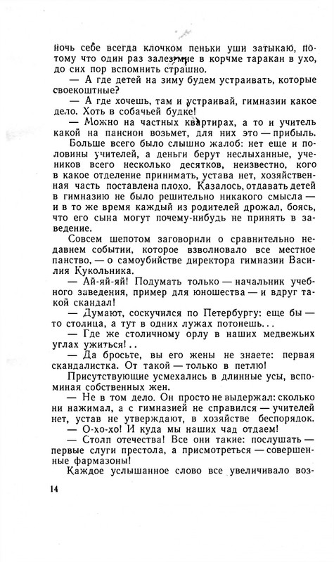 poltoratskii-ai-iunost-gogolia-page-0013