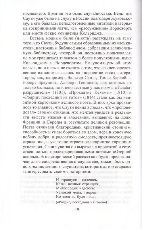 Поэты Озерной школы_page-0018