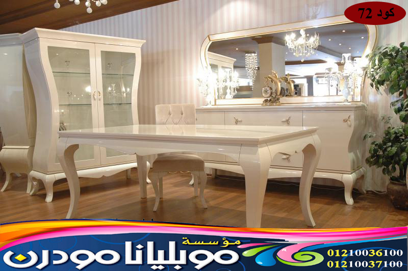 صور غرف سفرة 2022 - غرف سفرة كاملة - صور نيش سفرة 2021 72