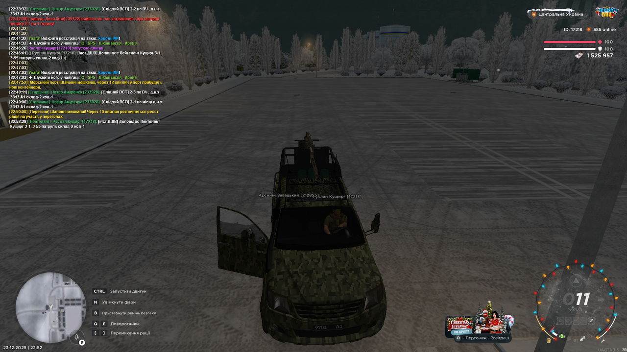 Патруль 2 (почав)