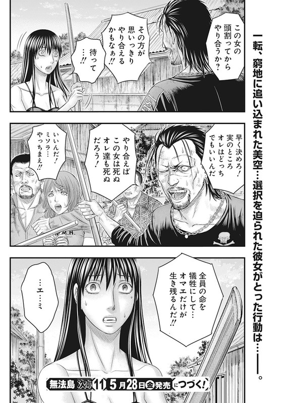 MuhoutouChap39-11