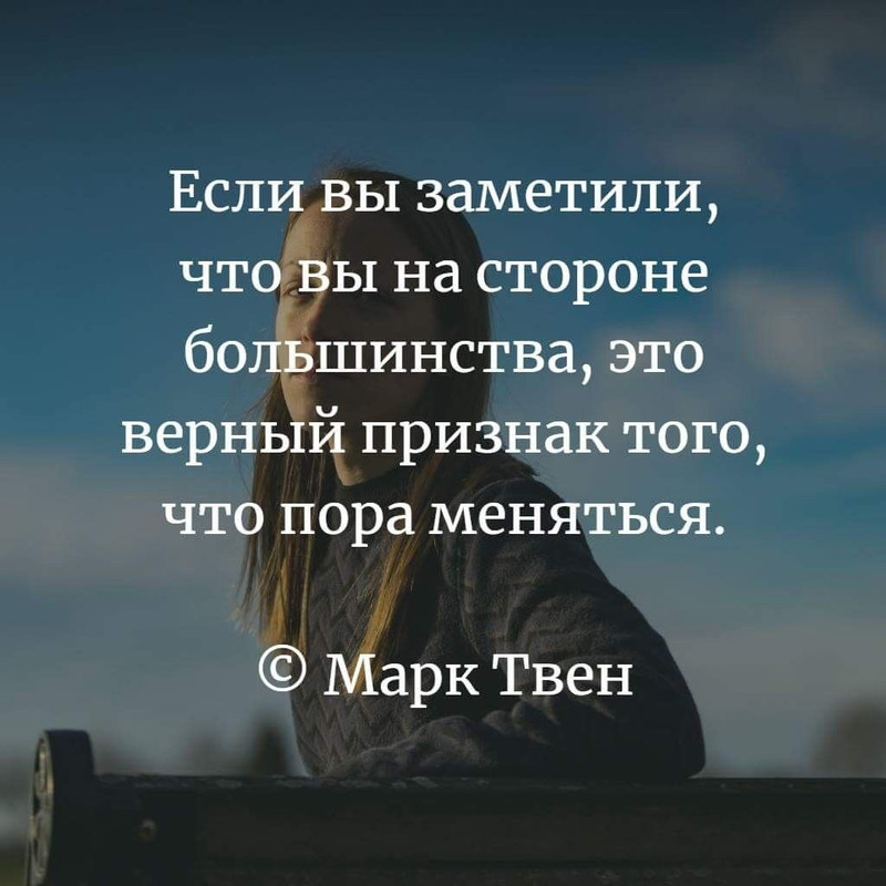 Пора меняться