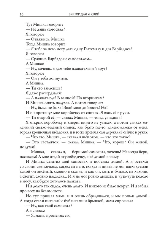 Dragunskij-Viktor-Deniskiny-rasskazy-page-0017