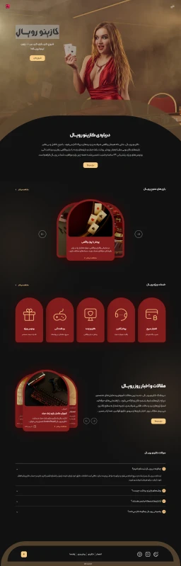 لندینگ پیج رویال / فارسی زبان