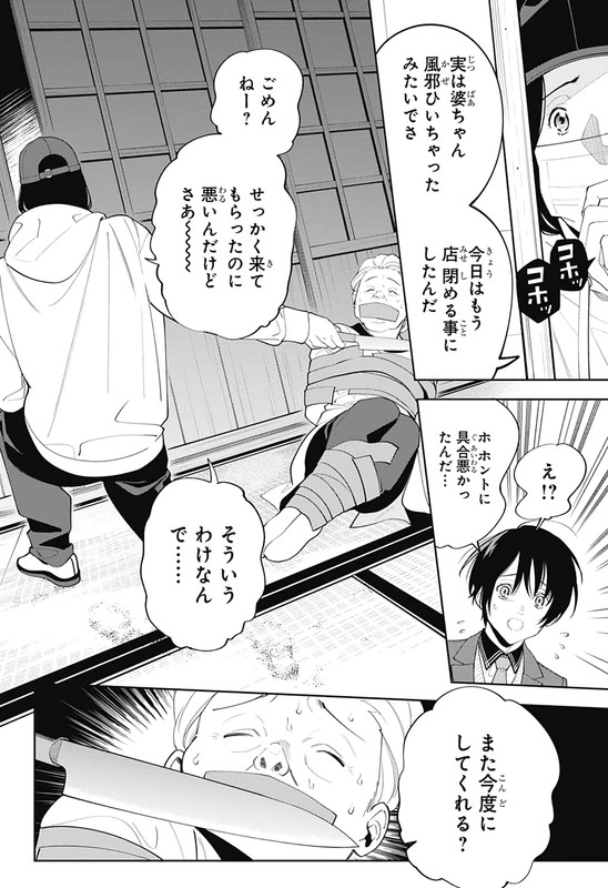 Boku to Kimi no Niju TanteiChap2-2