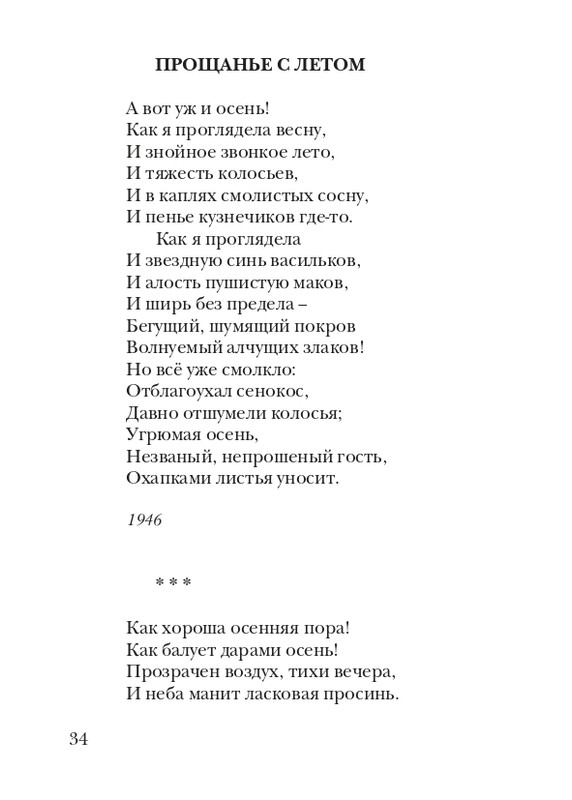 boem-irina-orfej-2010-izd-page-0035