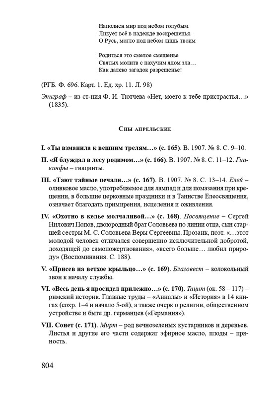 solovev-sergey-sobranie-stikhotvoreny-2007-page-0032