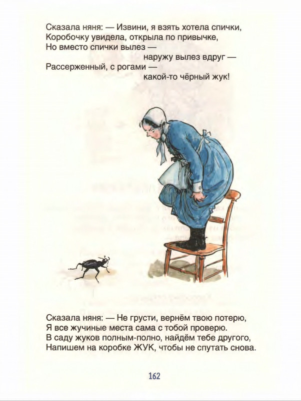 Милн А. А. - Стихи для Кристофера Робина - 2017_page-0163