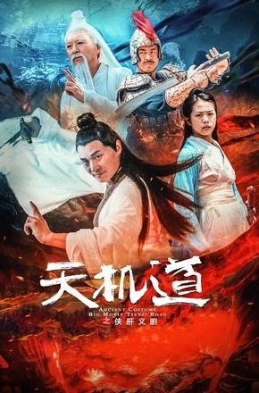 Heavenly Ji Dao (2020) Chinese 720p HDRip x264 AAC 600MB ESub
