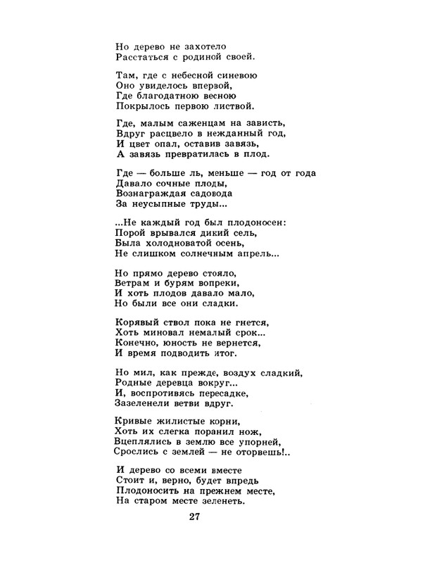 БО 1985 № 01 • Зульфия - Тебя воспеваю, жизнь!_page-0028