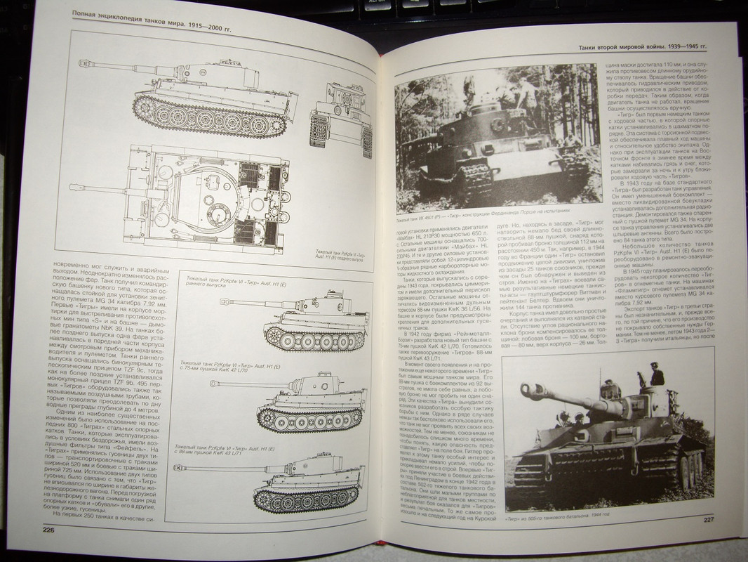 Энциклопедия танков 4