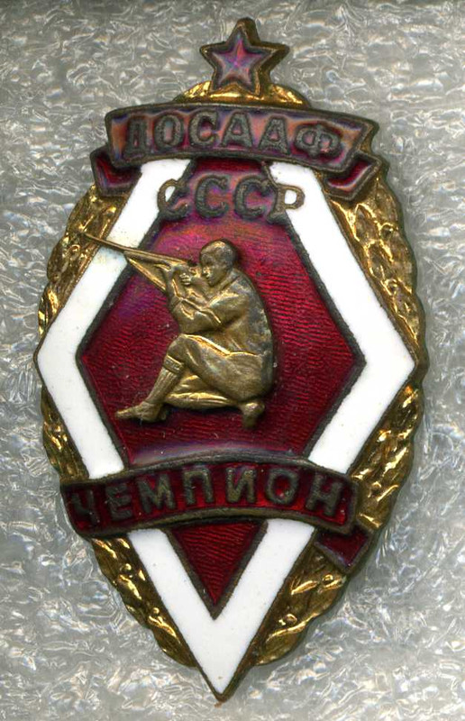 Чемпион ДОСААФ001