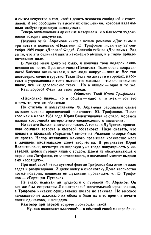 Oklanskij-Jurij-Schastlivyje-neudachniki-page-0009