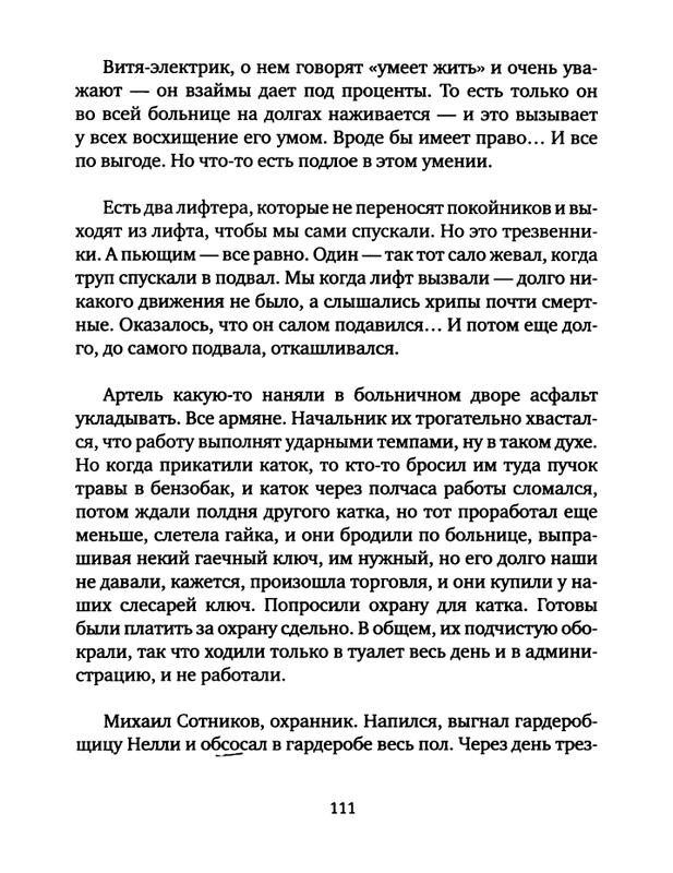pavlov-dnevnik-bolnichnogo-okhrannika-2012-page-0113
