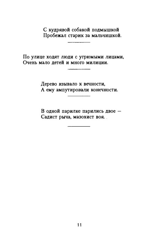 grigorjev-oleg-dvustishiya-chetverostishiya-i-mnogostishiya-1993-page-0012