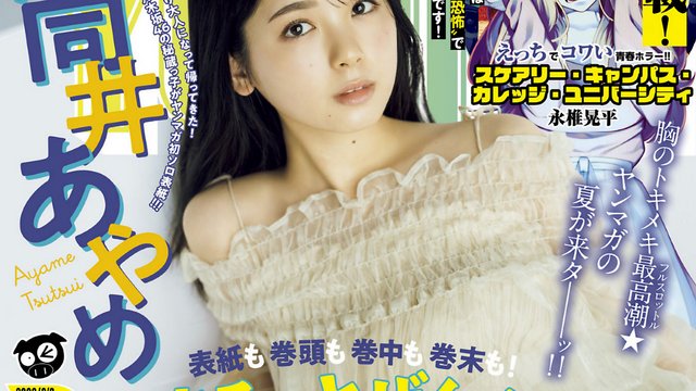 【画像】Young Magazine 2022 No 34 (Nogizaka46)