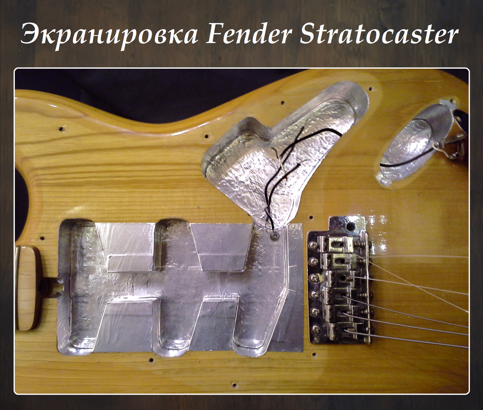 Экранировка стратокастера медной фольгой. Fender stratocaster экранирование. Экранирование электрогитары. Экранирование гитары фольгой. Медная гитара.