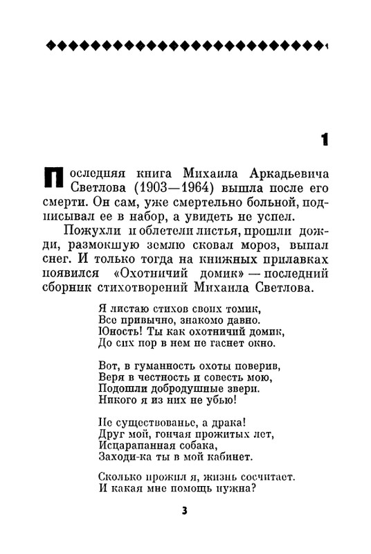 svetov-mikhail-svetlov-ocherk-tvorchestva-1967-page-0007