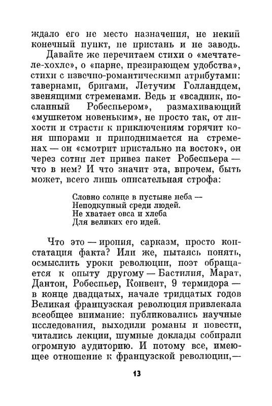 svetov-mikhail-svetlov-ocherk-tvorchestva-1967-page-0017