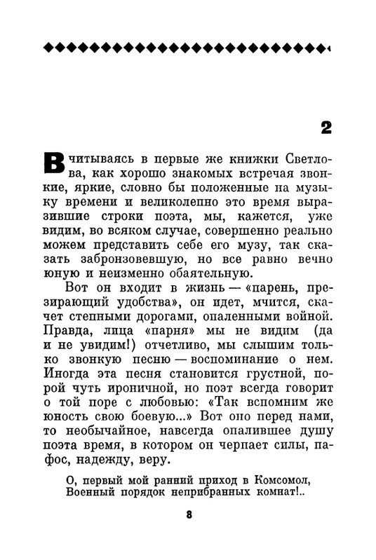 svetov-mikhail-svetlov-ocherk-tvorchestva-1967-page-0012