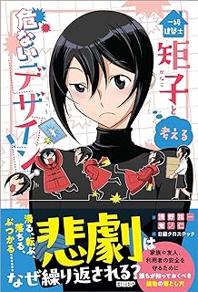 [Artbook][本] [Artbook][浅野祐一x鬼ノ 仁] 一級建築士矩子と考える危ないデザイン