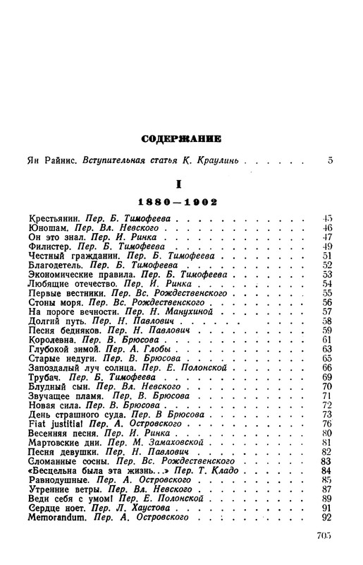 rainis_izbrannye_sochineniya_1953__ocr (pdf.io)-49