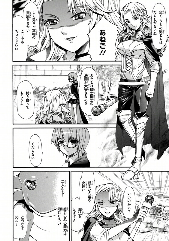 Zero no Tsukaima Gaiden - Tabitha no BoukenVol4-12