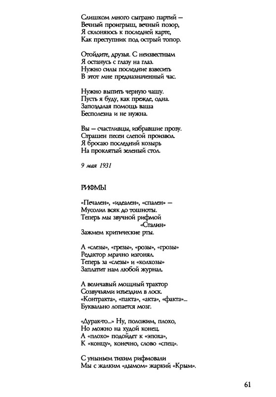 barkova-vechno-ne-ta-2002-1-213-page-0062