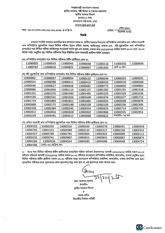 LGD-Exam-Result-2025-PDF-1