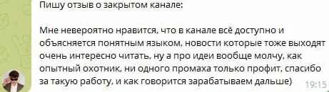 Отзыв в канале