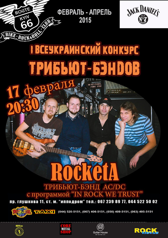 плашка афиша фестиваль трибьютов 1