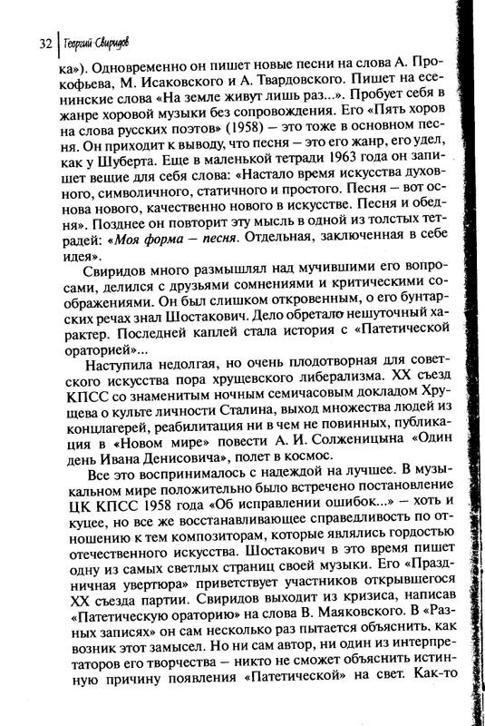 Sviridov-Georgij-Muzyka-kak-sudba-page-0034